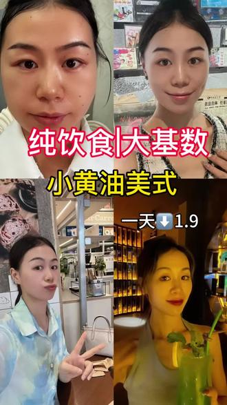 这样可以喝一整天,嘴不会馋了 #大基数减肥 #减肥 #自律 #小黄油拿铁减肥 #纯饮食
