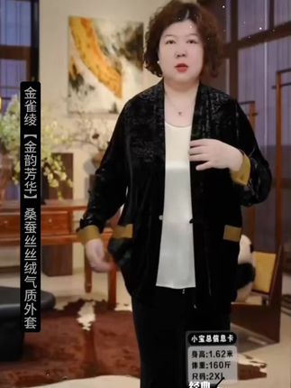 金韵芳华来啦!100桑蚕丝丝绒静奢气质#大码女装#加宽加大#外套