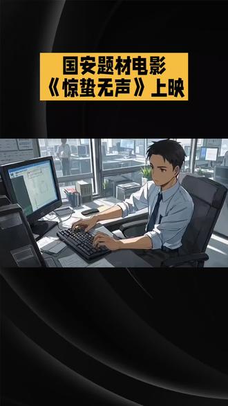 惊蛰无声 色字头上一把刀