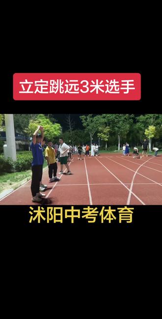 一个寒假,提高一分干掉千人#体育中考 #沭阳