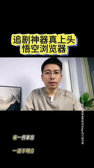 追剧真上头啊,画面真丝滑#悟空浏览器 #短剧 #万万没想到