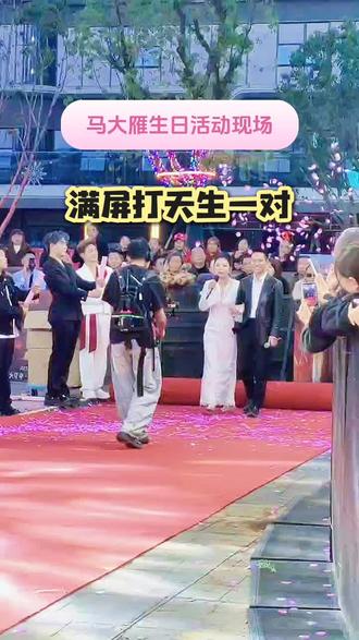 #现场版@马大雁🎤优秀3月26上午9:58生日庆 @索图