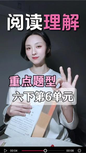 伴学小课堂30: 六下第6单元阅读理解重点,综合学习!#阅读理解#六年级阅读理解#整理资料#概括内容#小学阅读#小学阅读理解