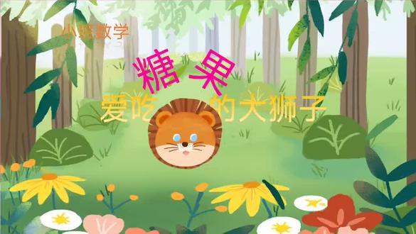 小班数学《图形分类》视频+教案+课件+音乐+打印图+希沃课件 #幼儿园#幼师#希沃白板 #幼师#幼教资源共享