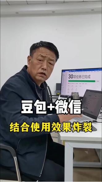 豆包加微信结合使用,效果炸裂#豆包#微信 #Al #ai工具