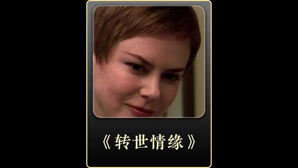#《转世情缘》#抖音精选 #解锁精选云假期 #影视解说 #抖音细糠版