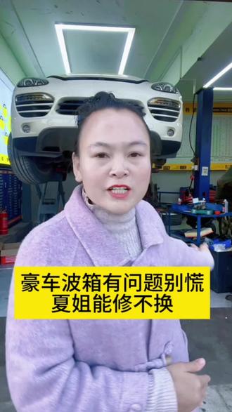 保时捷卡宴挂挡顿挫,夏姐修的妥妥的#保时捷 #维修自动变速箱 #变速箱维修 #南昌修车 #南昌换变速箱油 @DOU+小助手
