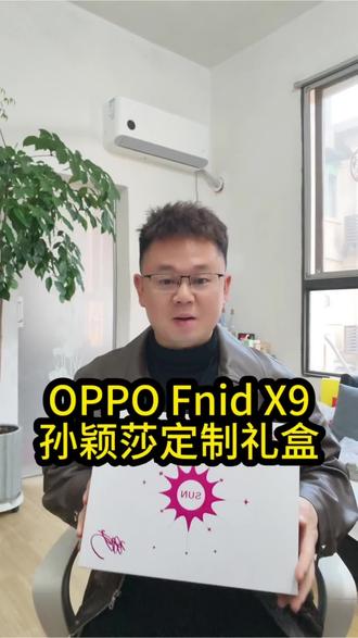 沉浸式开箱OPPO Find X9孙颖莎定制礼盒!
#FindX9 #OPPO #孙颖莎 #开箱视频 #真实生活分享计划
