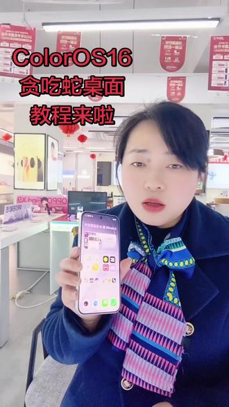 OPPOColorOS16
贪吃蛇桌面最新玩法来啦
超丝滑超流畅,不愧是机圈德芙
#蜀于你的oppo #OPPO五福年货节 #OPPO四川五福年货节 #ColorOS16 #一加Turbo6