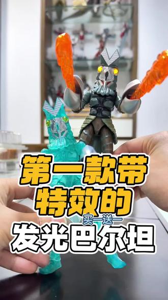 首款带特效件的发光巴尔坦星人? #奥特曼玩具 #巴尔坦星人 #奥特曼 #奇妙积木怪兽 #奇妙积木奥特曼