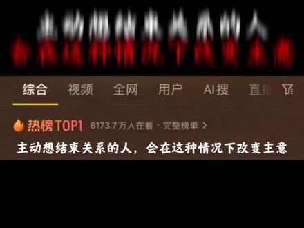 主动想结束关系的人,会在这种情况下改变