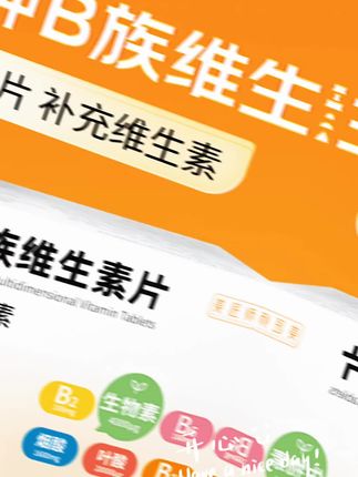 美匠师多种B族维生素片特别添加生物素维生素B6B2B12叶酸烟酸官方