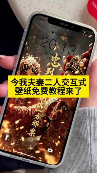 你要的今我夫妻二人动态壁纸设置教程 今我夫妻二人动态壁纸怎么设置 今我二人今我夫妻二人动态壁纸设置教程 今我夫妻二人交互壁纸教程#今我夫妻二人 #今我夫妻二人壁纸 #enemy壁纸 #动态壁纸设置教程 #剪映 今我夫妻二人壁纸 夏天妹妹和煎饼果仔新剧 今我夫妻二人短剧 夏天妹妹和煎饼果仔enemy enemy动态壁纸怎么设置 enemy高清壁纸 今我二人动态壁纸 苹果动态壁纸怎么设置 今我夫妻二人原图壁纸 动态交互壁纸 交互式壁纸苹果怎么设置 交互式壁纸怎么设置 苹果交互式壁纸设置教程 今我夫妻二人动态壁纸教程 苹果动态壁纸设置教程 苹果交互式壁纸教程 锁屏壁纸 手机壁纸