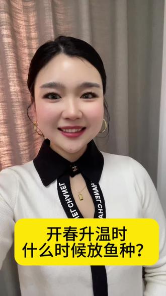 慢慢升温了你知道什么时候放鱼种最好吗?#放苗 #鱼虾蟹养殖 #养鱼日记 #水产养殖