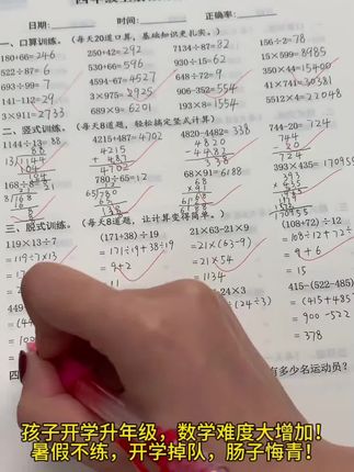 #小学数学#数学练习册#数学口算题 小学数学每日一练口算脱式计算题一二三四年级数学训练带答案