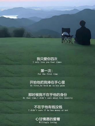 #生活服务热点中心 #感情观 我只爱你四次