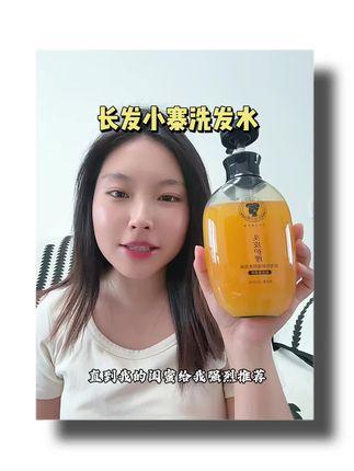 #长发小寨淘米水洗发水 真心推荐这款固发防脱洗发水,用它连护发素都省了,洗发头发#蓬松柔顺 #洗发水推荐 #长发小寨