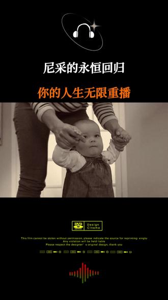 尼采的永恒回归,你的人生无限重播#尼采