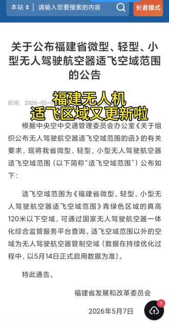 福建无人机适飞区域更新啦,很多地区都能飞了,延平由白区变为蓝区了,各位飞友们看看你们的家乡在不在蓝区范围内#UOM #福建无人机#无人机报备