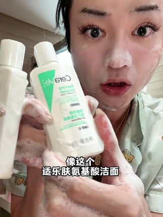 养成好皮肤的第一步就是洗好脸!#氨基酸洁面 #适乐肤氨基酸洁面