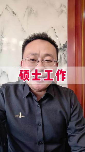 硕士研究生毕业为什么不给安排工作#硕士就业 #研究生就业 #央国企就业