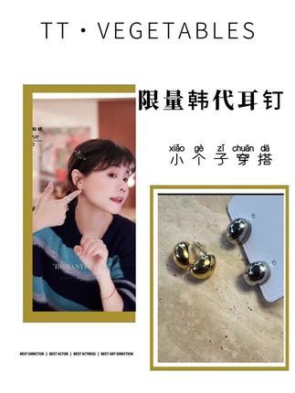 #上热门话题🔥🔥🔥 #好物分享🔥 #耳钉 #入秋高级感穿搭攻略 #穿出自己的风格 【福利韩代气质轻奢耳钉/被问爆链接的耳钉】灯光下闪成移动滤镜,低调却自带“贵感”。上班、约会、年会都是回头率。