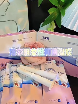 #好物推荐🔥 抑菌凝胶