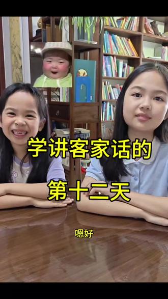 学讲客家话的第十二天,今天学各种时间的客家说法😊 #客家话教学 #客家话传承 #客家语言文化 #客家话启蒙 #本地捞