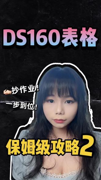 DS160表格填写保姆级攻略第二期#ds160表格 #美签 #美签被拒 #美国旅游签证 #b签