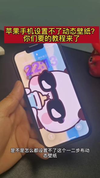 一二布布动态壁纸设置教程 苹果一二布布主题怎么设置 一二布布动态壁纸教程一二布布电脑桌面壁纸一二布布动态壁纸苹果手机一二布布动态壁纸平板一二布布动态壁纸苹果苹果如何设置实况动态壁纸 一二布布动态壁纸如何设置#苹果实况壁纸怎么设置 #一二布布动态壁纸 #醒图焚决的神 #醒门永存 #人类对醒图的开发不足百分之一