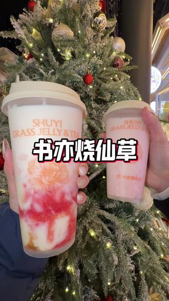 来不及解释了!是真的!13买一送一还有草莓发夹! #书亦烧仙草 #书亦团购#草莓奶茶#奶茶#奶茶团购