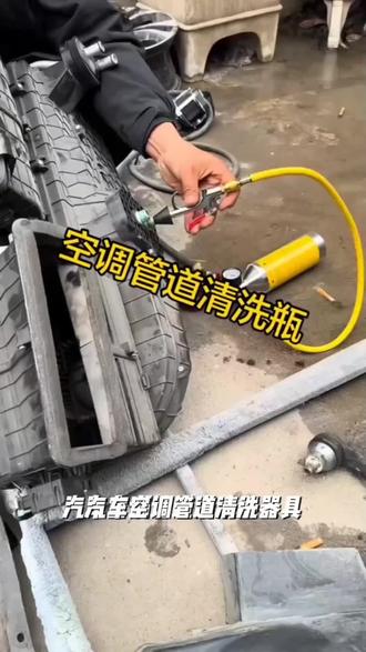 汽车空调管道清洗器工具冷气管路维修免拆清洗机吊瓶冷凝器清洗瓶