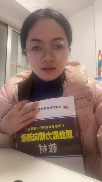 教师考编 三月份的教师考编,职业能力倾向测验这个科目怎么办?#教师 #广西教师 #教师考编 #事业单位考试