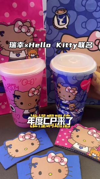 零点开抢!瑞幸 ×Hello Kitty 王炸联名首发 #HelloKitty和她的漂亮苹友#Hello苹果甜酷登场#瑞幸#瑞幸新品#咖啡 @抖音小助手