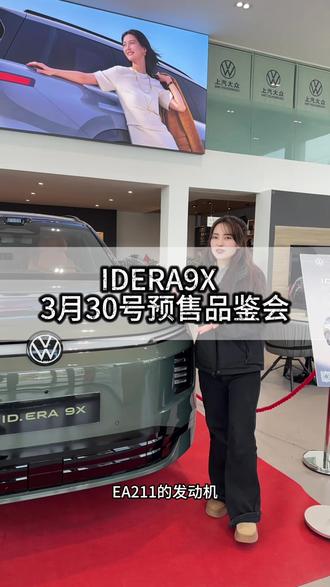 #大众9系九大黑科技 #IDERA9X #德系满级旗舰SUV #IDERA9X实车到店 3月30号进行预售品鉴会,大家觉得定价多少合适呢?