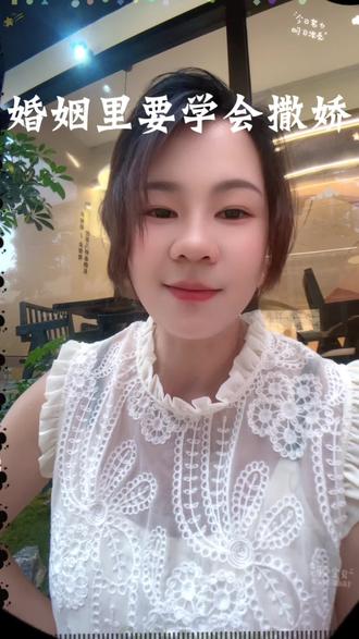 撒娇女人真的会好命
学会撒娇让你婚姻甜如蜜
#撒娇女人最好命 #婚姻#女性成长#认知