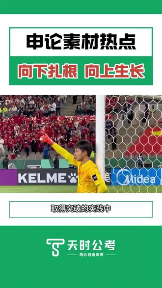 申论素材又来了#省考 #国考 #申论 #公考 #天时公考