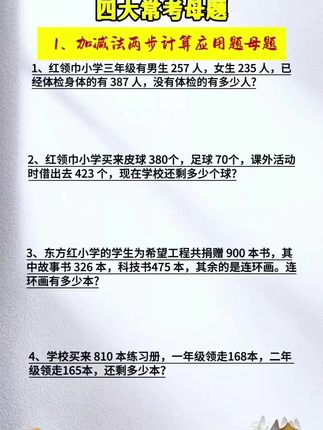 小学数学,坚持每天练一练数学母题,学会解题方法,提升解题能力#三年级#数学思维#应用题#数学 #学霸秘籍