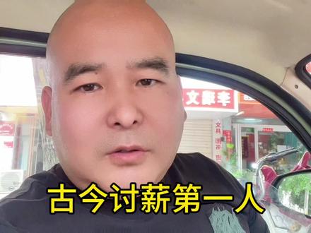 #历史#历史故事 范蒙真男人,牛逼!