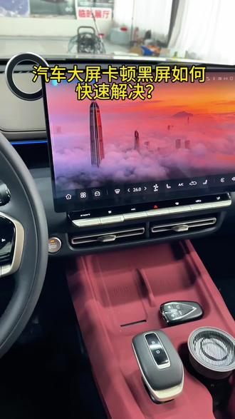 当您遇到车辆屏幕卡顿黑屏问题一招教您快速解决。#长安汽车 #用车知识