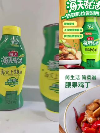 海天精制蚝油1kg/瓶+0金标生抽 正反倒立硅胶瓶口鱼形瓶身家商用#爆款热卖中 #蚝油家商用