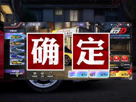 兄弟们觉得头文字D版本田nsx会上架性能组还是运动组呢? #巅峰极速 #巅峰极速头文字D联动 #用巅峰极速打开头文字D #巅峰极速26S2抢先看 #头文字D