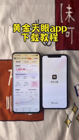 《川菜大全》黄金天眼app下载教程#黄金天眼 #黄金天眼app怎么下载 #黄金白银大涨 #国际暗金 #金价