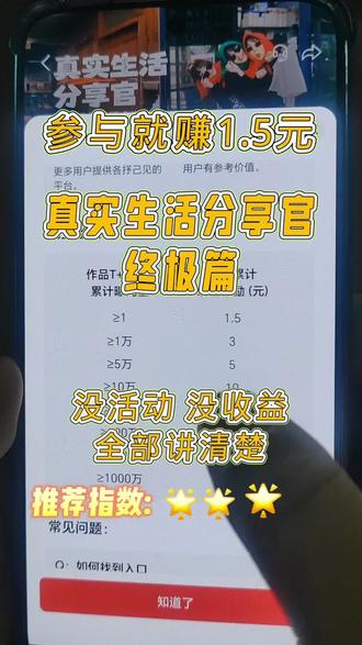 真实生活分享官操作教程终极篇来了,从开通,发布,到没有收益大家碰到的问题,这一个视频讲清楚,真实生活分享官,分享计划,分享视频的官方话题实操教程终极篇来了#真实生活分享官 #真实生活分享 #真实生活分享计划 #真实生活分享视频 #官方话题