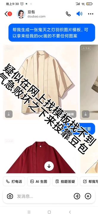 豆包,我来投靠你了#豆包#鬼灭oc