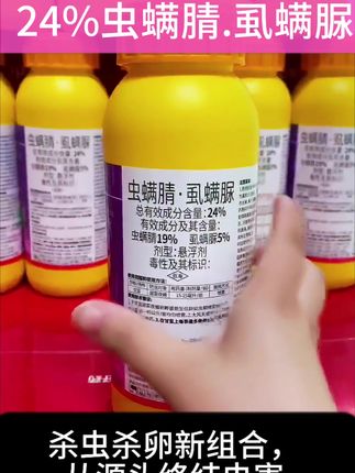 家人们,还在为地里的害虫发愁吗?虫螨腈·虱螨脲帮你解决大问题!它能虫卵双杀,不管是抗性害虫还是刚孵化的小虫子,通通都能搞定,持效期长达20天 ,一次施药,省心省力!不管是蔬菜、果树还是大田作物,都能用它保驾护航 。使用方法也很简单,按照说明稀释,均匀喷雾就行。种地的朋友别错过,赶紧下单试试,丰收就在眼前!#大青虫#虫卵双杀#杀虫剂 #虫螨腈虱螨脲#钻心虫
