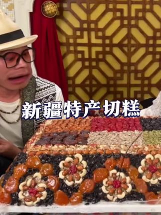 大哥,这切糕谁买单?你这么切! #新疆美食 #切糕 #妈呀太香了 #糕点