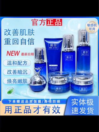 媚你唤醒肌肤提亮紧致养肤去黄套装补水保湿提亮肤色护肤品套盒