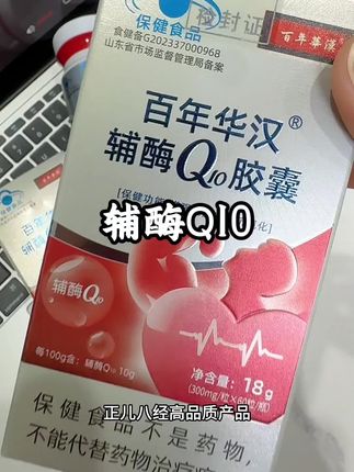 #辅酶q10 #自用好物分享 #清仓捡漏#辅酶#大数据推荐给有需要的人