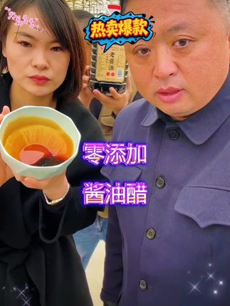 #零添加 #纯粮酿造 #调味料 @山东祥哥